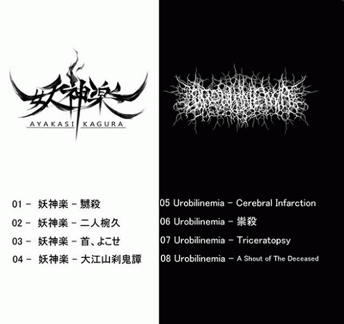 Urobilinemia : 妖神楽 Vs Urobilinemia Urobilinemia : 妖神楽 Vs Urobilinemia